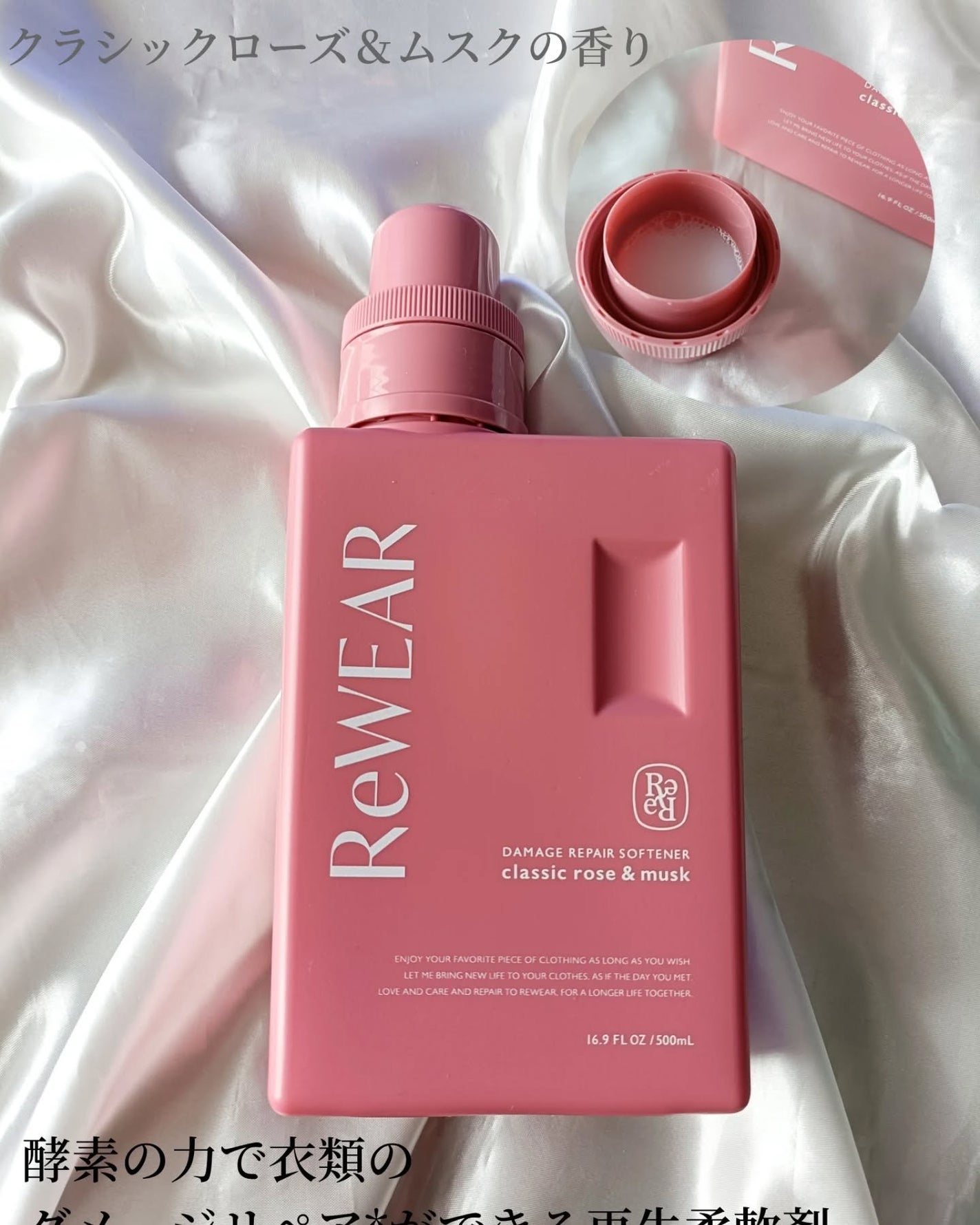 再生柔軟剤 クラシックローズ&ムスク/ReWEAR/柔軟剤を使ったクチコミ(2枚目)
