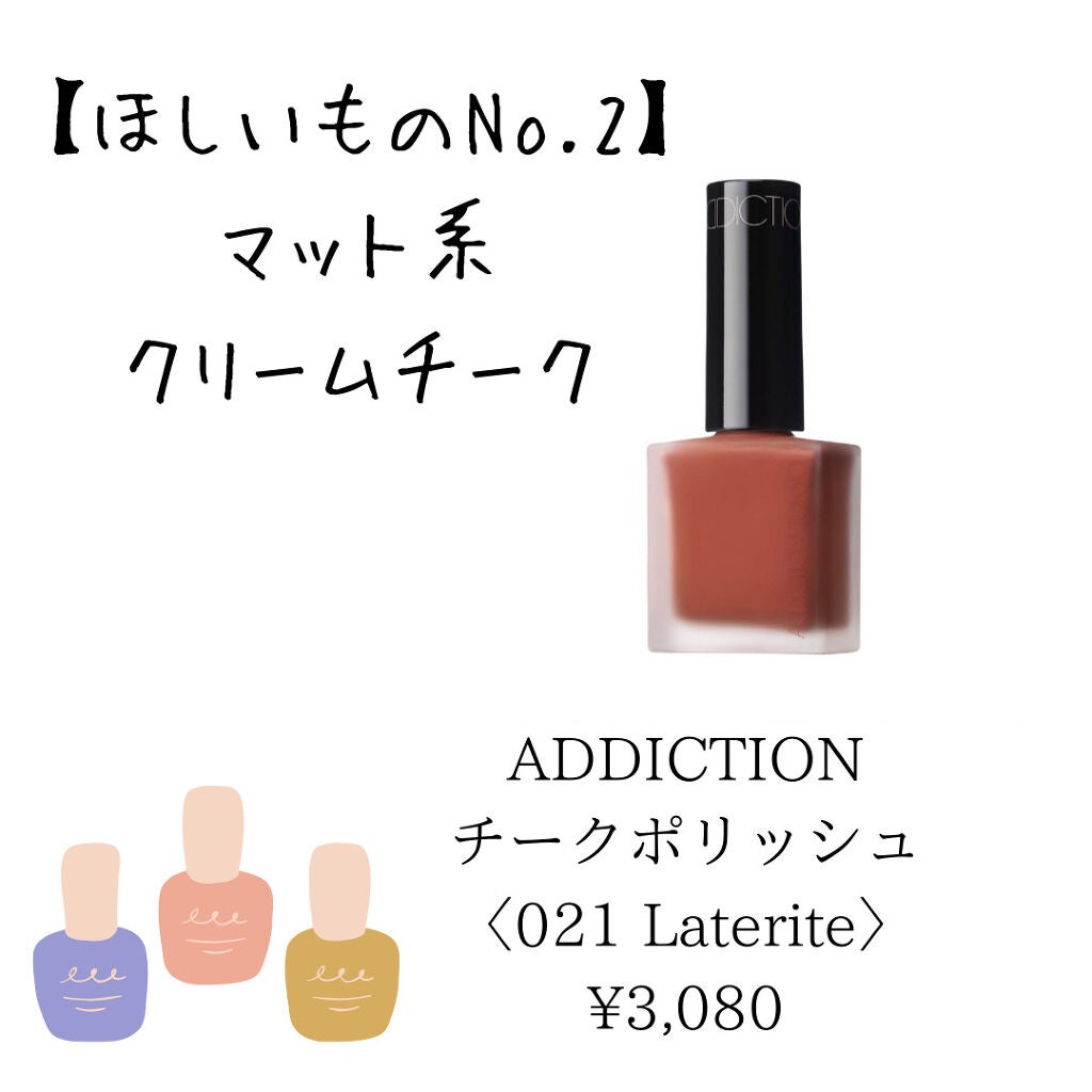 チークポリッシュ/ADDICTION/リキッドチークを使ったクチコミ(3枚目)