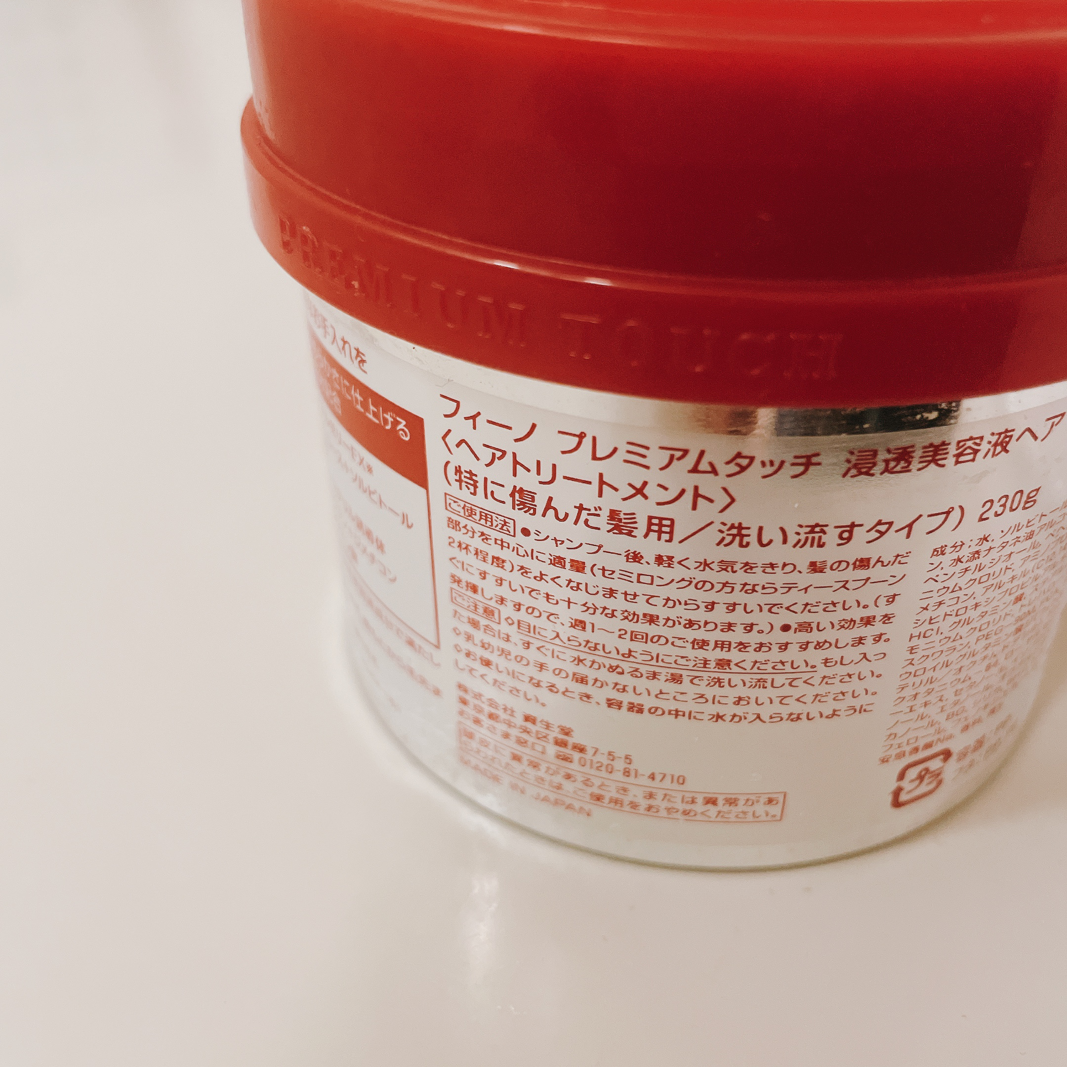 フィーノ　プレミアムタッチ　濃厚美容液ヘアマスク/フィーノ/ヘアマスク・ヘアパックを使ったクチコミ（3枚目）