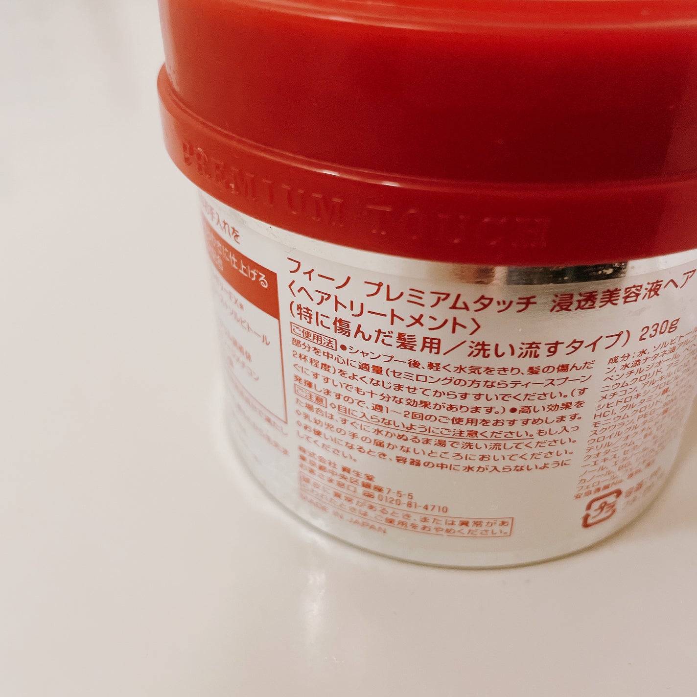 フィーノ プレミアムタッチ 濃厚美容液ヘアマスク/フィーノ/ヘアマスク・ヘアパックを使ったクチコミ(3枚目)