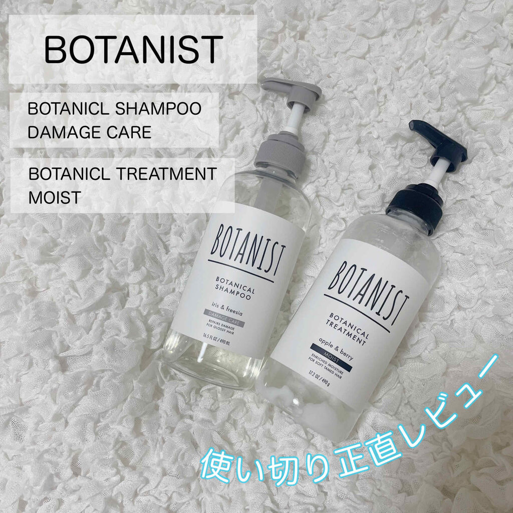 ボタニカルシャンプー／トリートメント(ダメージケア) /BOTANIST/シャンプー・コンディショナーを使ったクチコミ（1枚目）