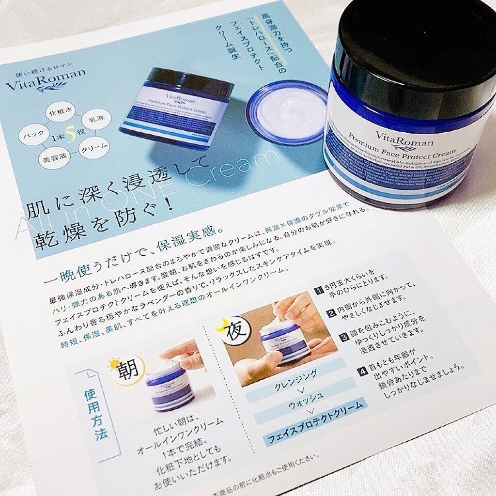 rena✩フォロバ on LIPS 「VitaRomanPremiumFaceProtectCrea..」(4枚目)
