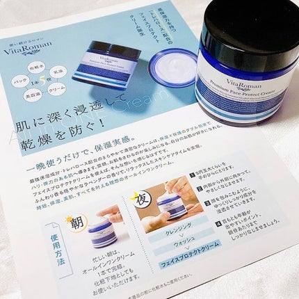 rena✩フォロバ on LIPS 「VitaRomanPremiumFaceProtectCrea..」(4枚目)