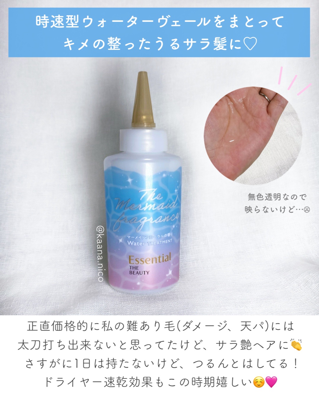 エッセンシャル プレミアム ウォータートリートメント EXスムース/エッセンシャル/アウトバストリートメントを使ったクチコミ（2枚目）