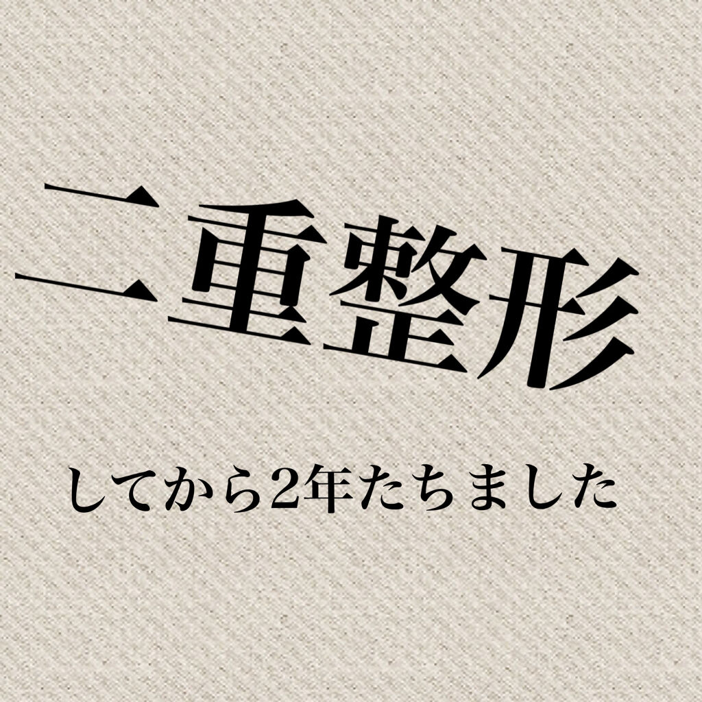 のびーるアイテープ（絆創膏タイプ、レギュラー）/DAISO/二重まぶた用アイテムを使ったクチコミ（1枚目）