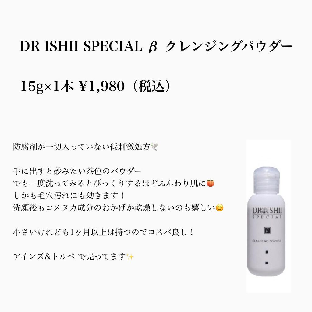 ベータ クレンジングパウダー/ディーアールイシイスペシャル/洗顔パウダーを使ったクチコミ(2枚目)