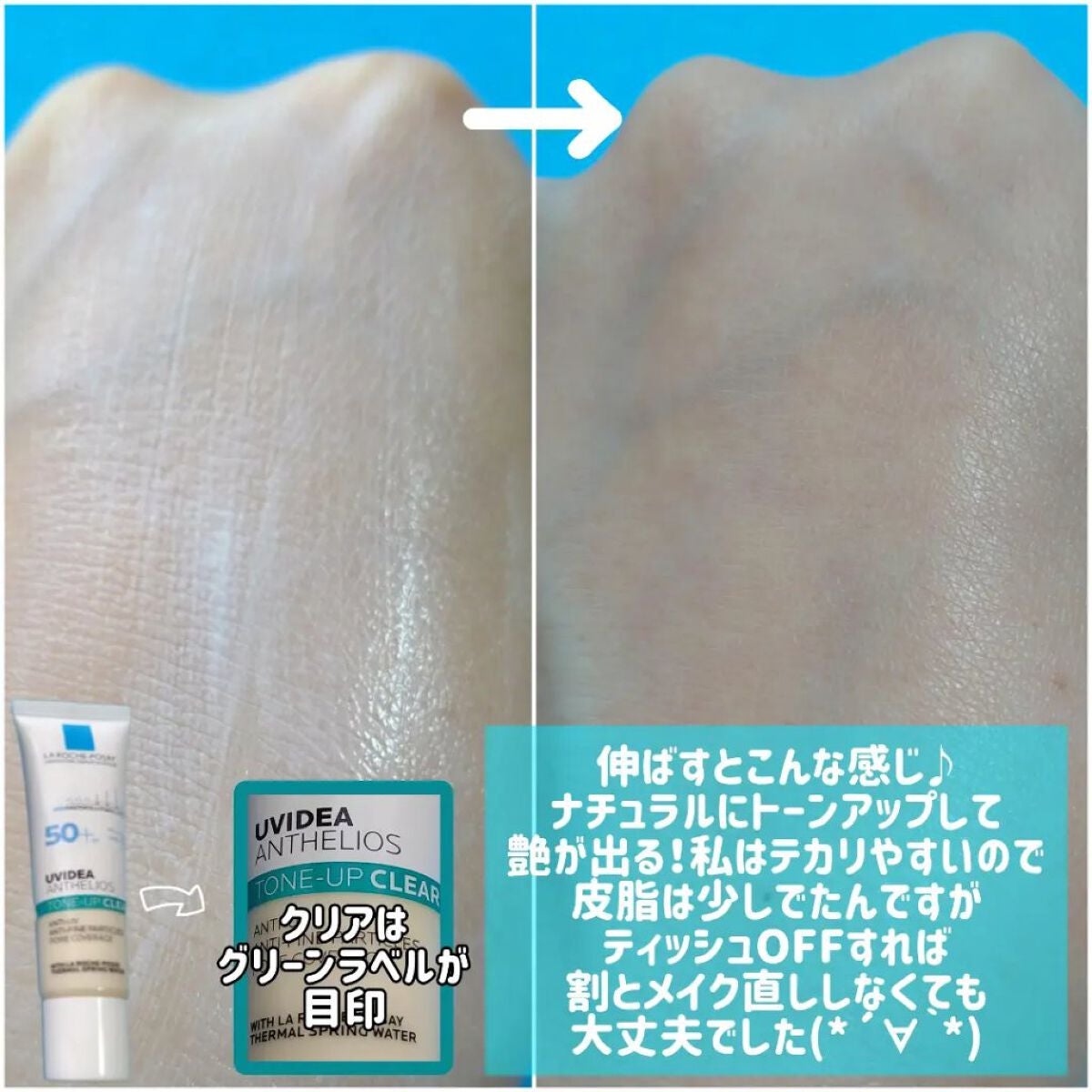 UVイデア XL プロテクショントーンアップ クリア/ラ ロッシュ ポゼ/化粧下地を使ったクチコミ(3枚目)