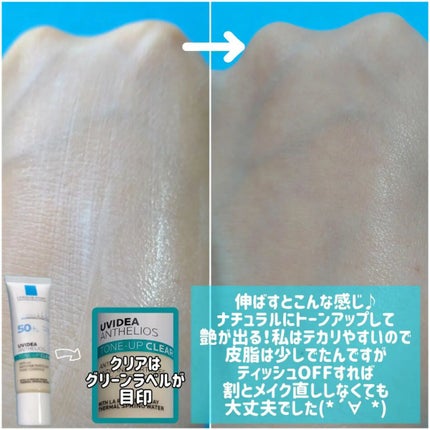 UVイデア XL プロテクショントーンアップ クリア/ラ ロッシュ ポゼ/化粧下地を使ったクチコミ(3枚目)