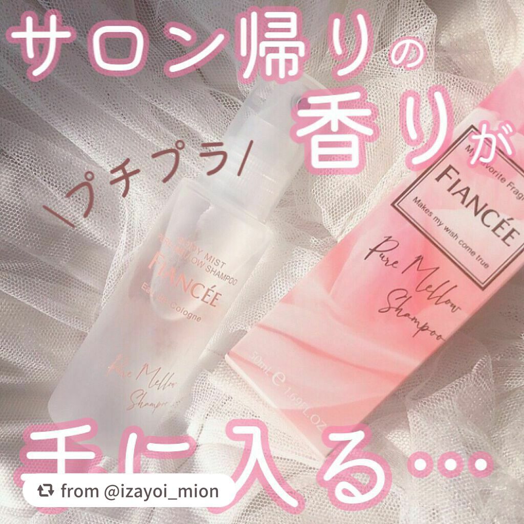 ボディミスト ピュアメロウシャンプー /フィアンセ/香水(レディース)を使ったクチコミ(1枚目)