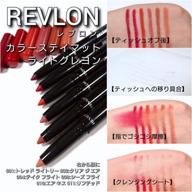 レブロン カラーステイ マット ライト クレヨン/REVLON/口紅を使ったクチコミ（7枚目）