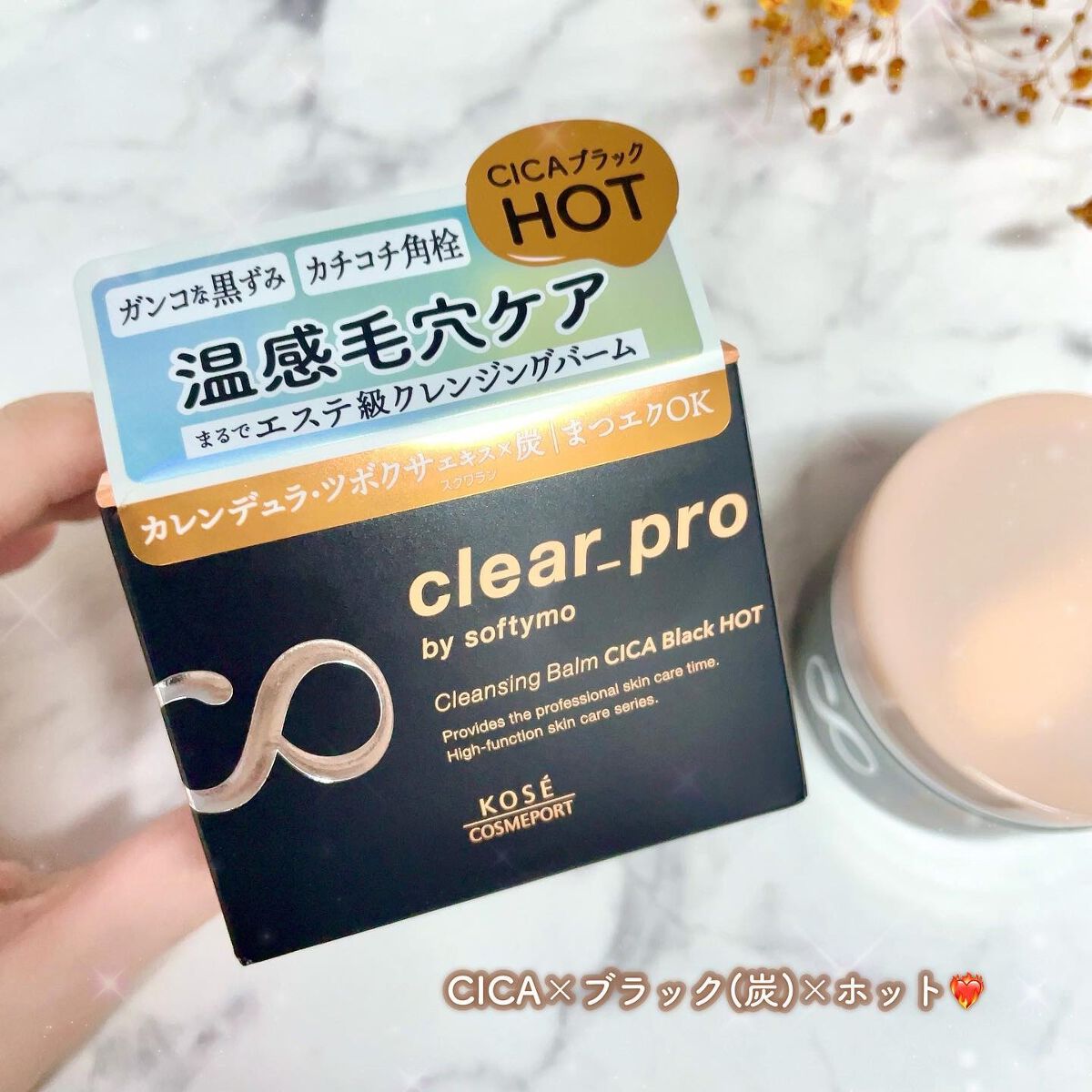 ソフティモ クリアプロ クレンジングバーム CICAブラック ホット/ソフティモ/クレンジングバームを使ったクチコミ(3枚目)