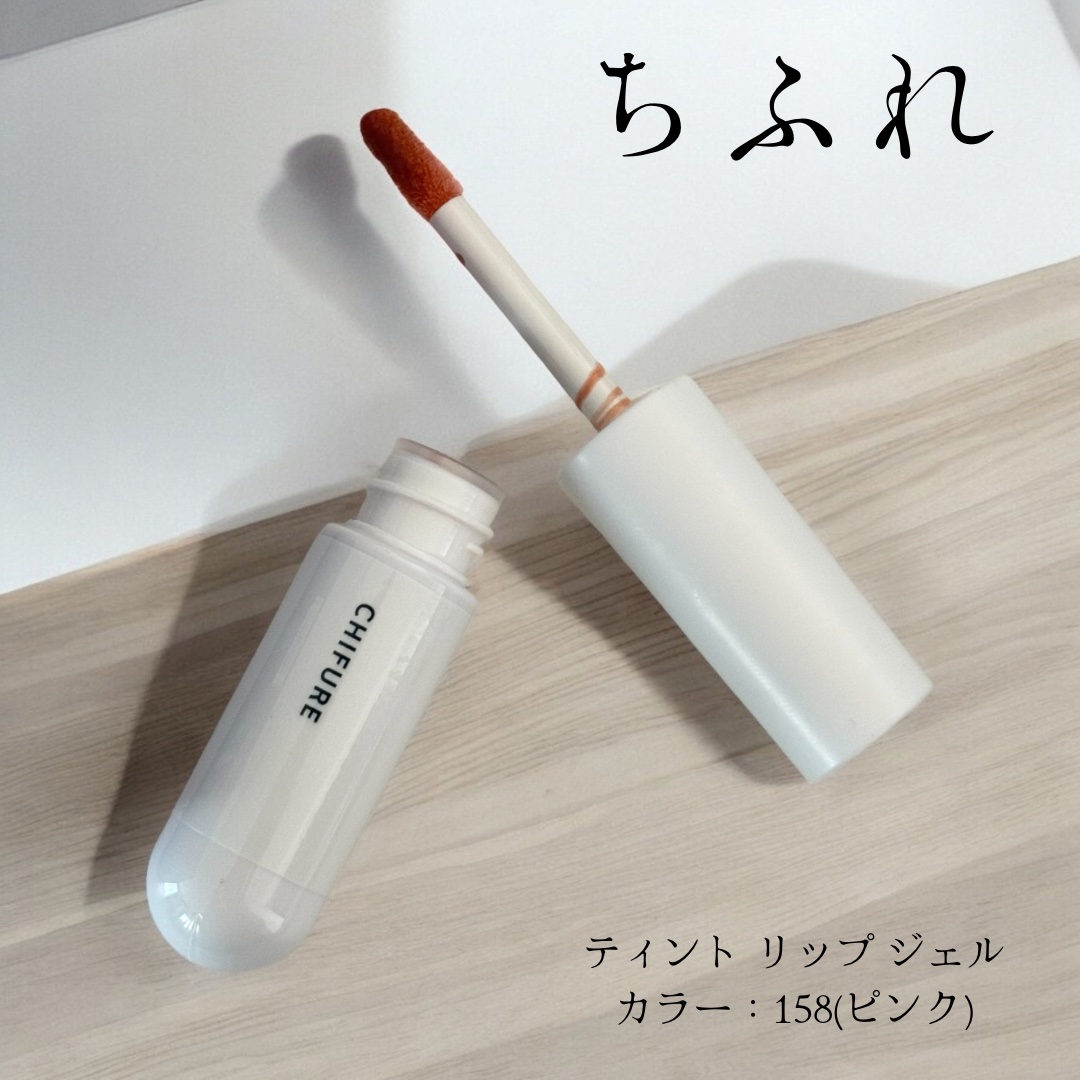 ティント リップ ジェル/ちふれ/リップティントを使ったクチコミ（1枚目）