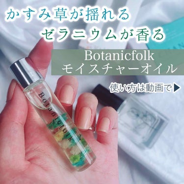 モイスチャーオイル/Botanicfolk/ネイルオイル・トリートメントを使ったクチコミ（1枚目）