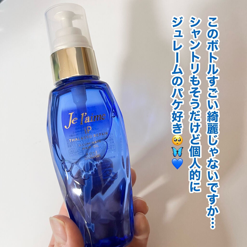 iP タラソリペアイルミネートヘアオイル/Je l'aime/ヘアオイルを使ったクチコミ(3枚目)