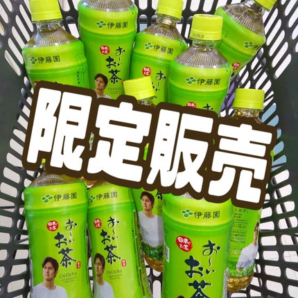 おーいお茶 緑茶/伊藤園/ドリンクを使ったクチコミ(1枚目)
