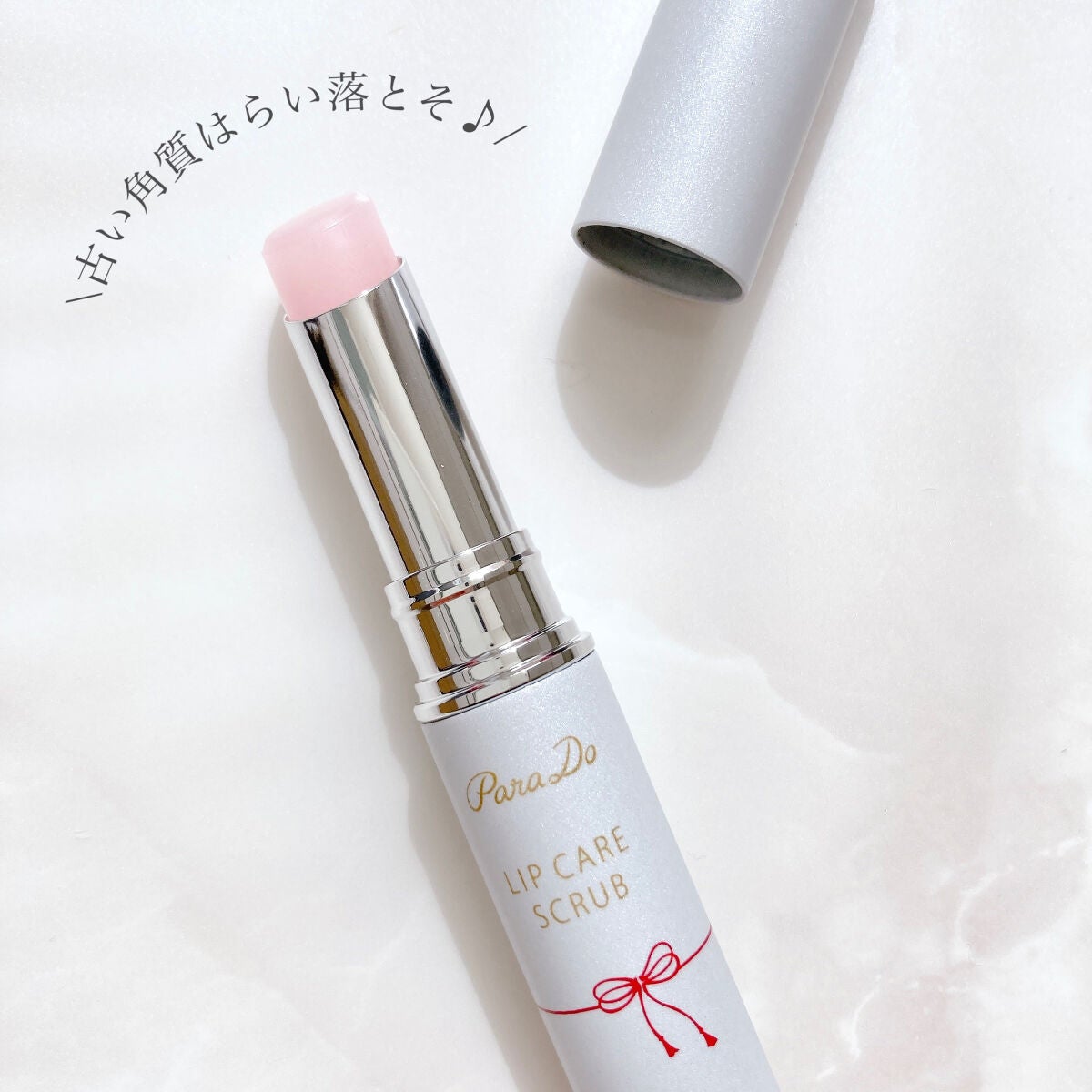 リップケアスクラブ/パラドゥ/リップスクラブを使ったクチコミ(6枚目)