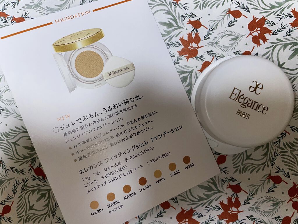 エレガンス　フィッティングジュレ　ファンデーション　NA201 ケースセット