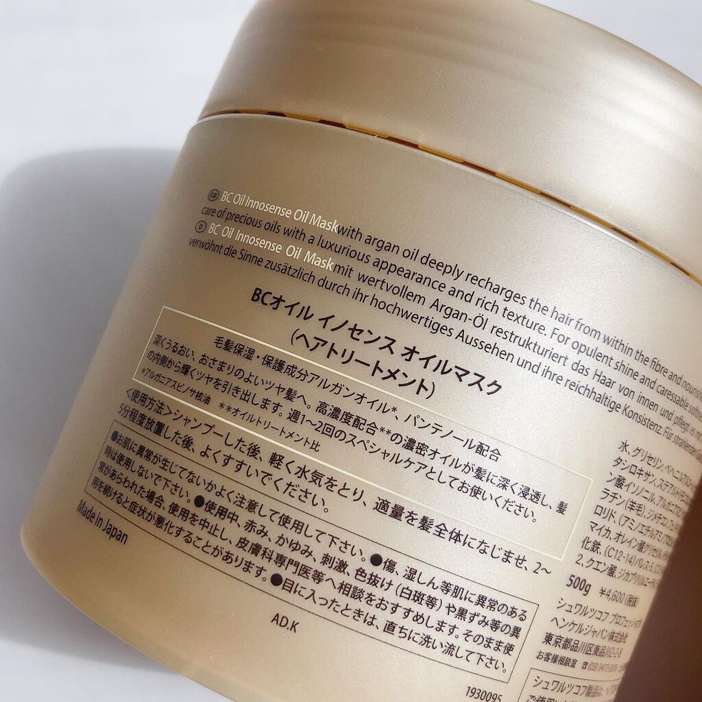 BCオイル イノセンス オイルマスク/シュワルツコフ プロフェッショナル/ヘアマスク・ヘアパックを使ったクチコミ（2枚目）