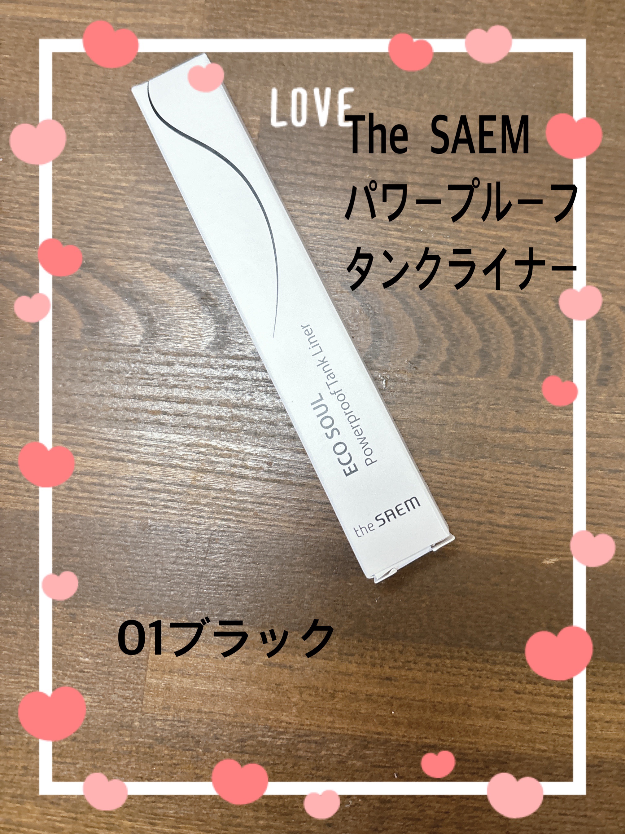 ECO SOUL Powerproof Mega Slim Liner/the SAEM/ペンシルアイライナーを使ったクチコミ（1枚目）
