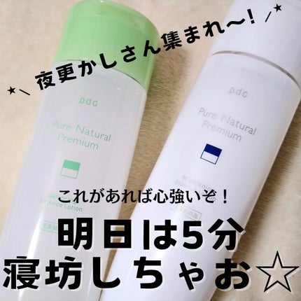 ピュア ナチュラル プレミアム バランシング エッセンスローション /pdc/オールインワン化粧品を使ったクチコミ(1枚目)