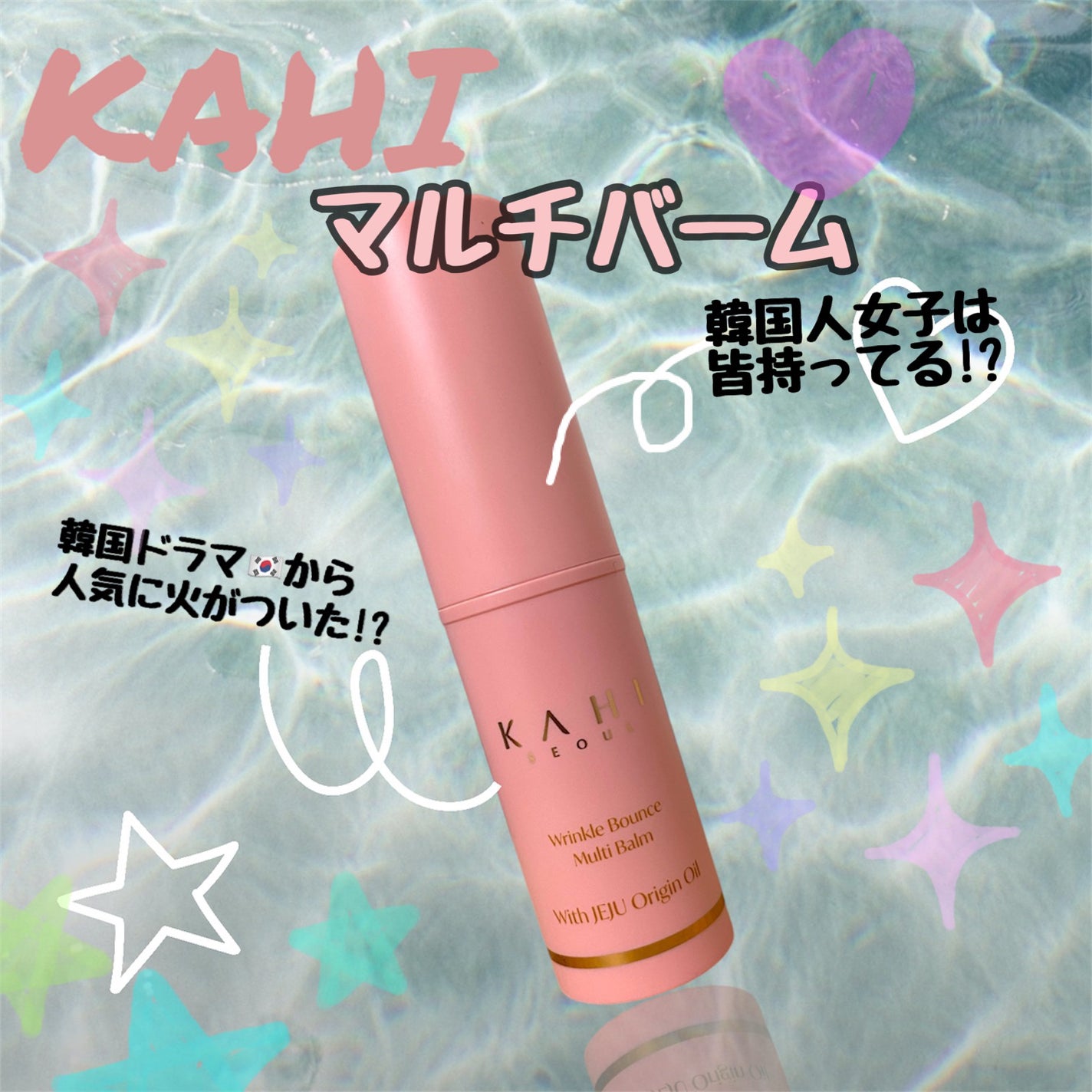 WRバウンス マルチバーム/KAHI/フェイスバームを使ったクチコミ(1枚目)