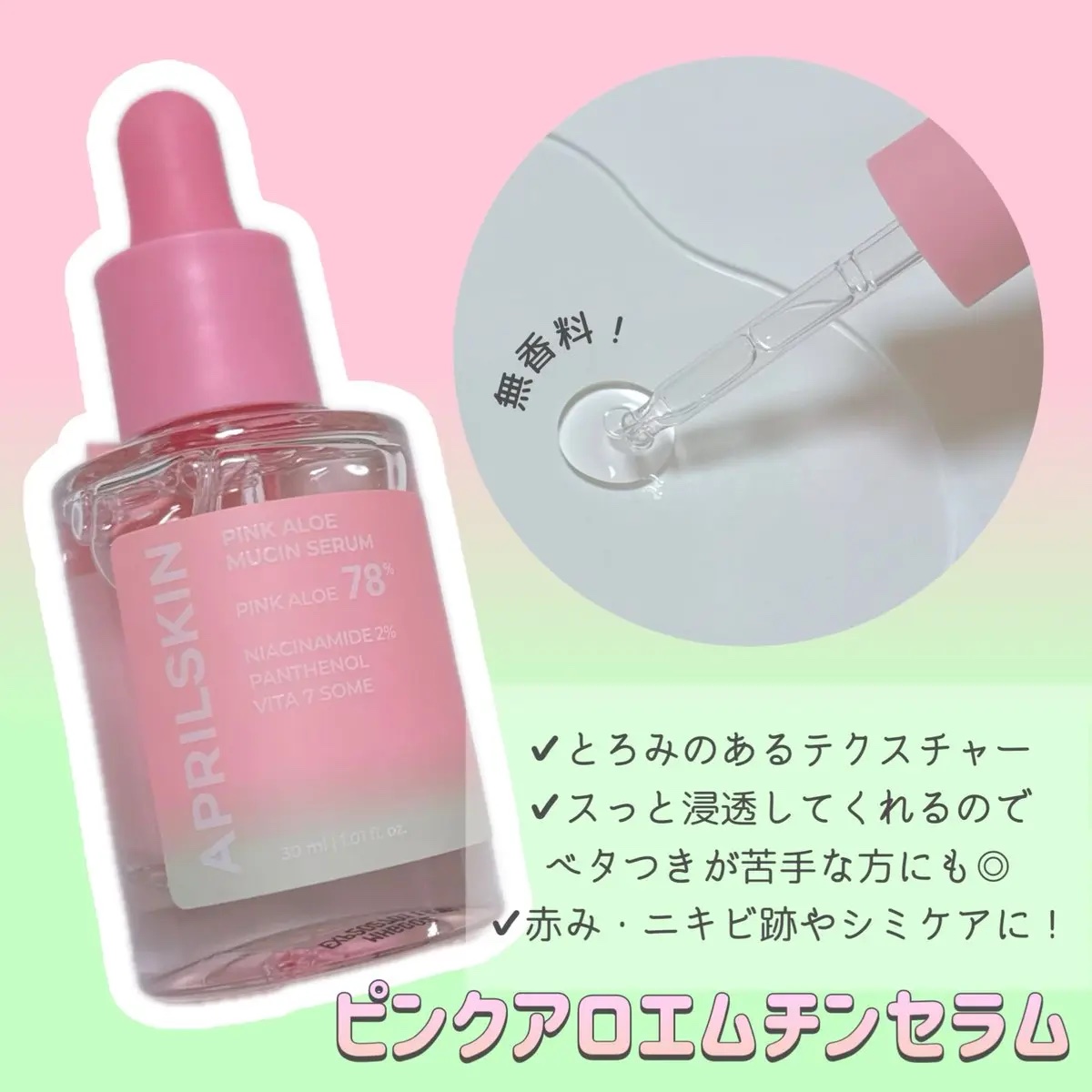 ピンクアロエビタトナー/APRILSKIN/化粧水を使ったクチコミ（3枚目）