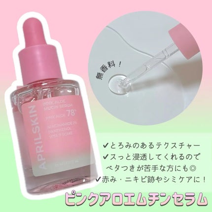 ピンクアロエビタトナー/APRILSKIN/化粧水を使ったクチコミ(3枚目)