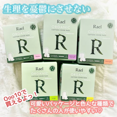 Rael オーガニックコットンカバーパッド/Rael/コットンを使ったクチコミ（1枚目）