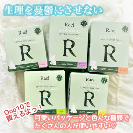 Rael オーガニックコットンカバーパッド/Rael/コットンを使ったクチコミ(1枚目)