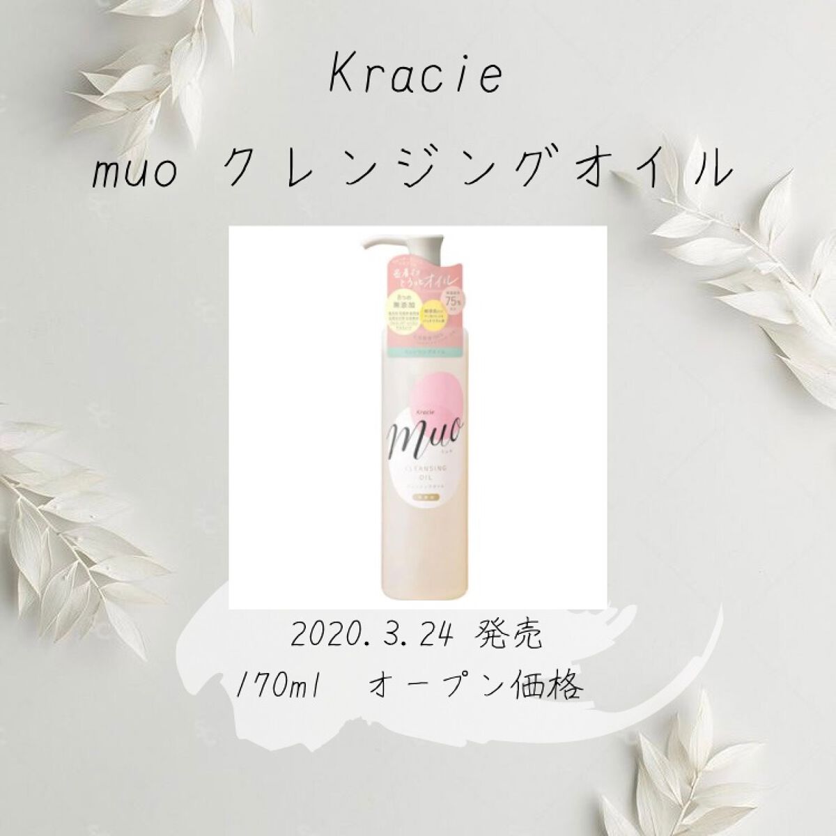 クレンジングオイル/muo/オイルクレンジングを使ったクチコミ(1枚目)