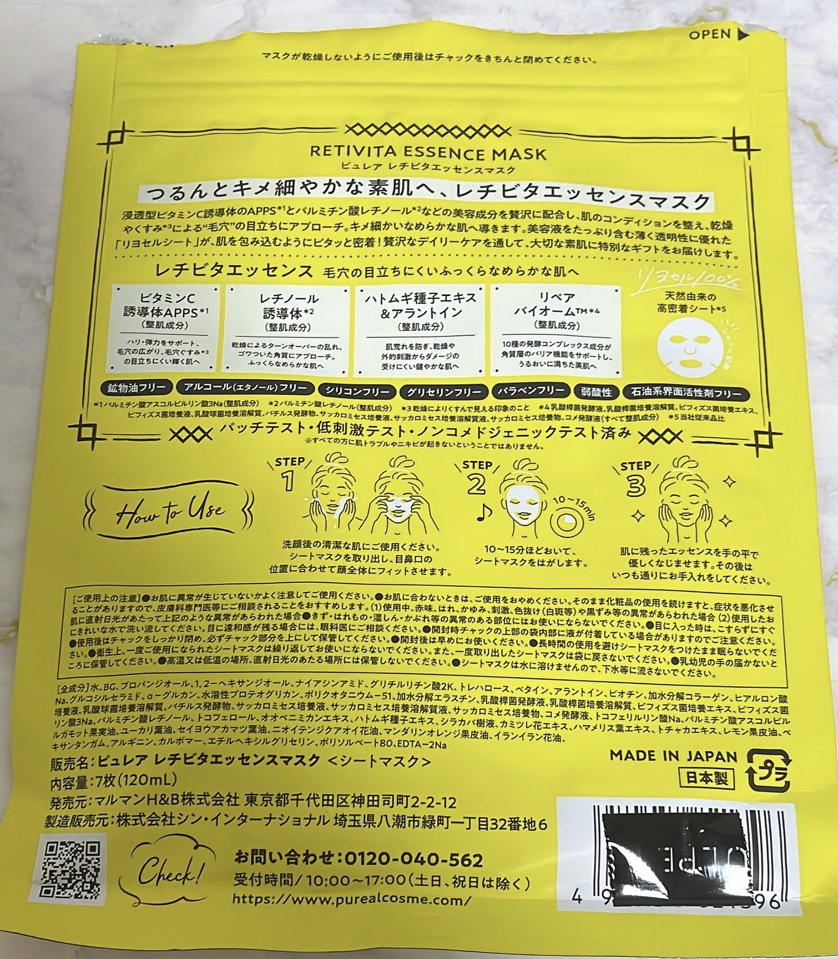 レチビタエッセンスマスク/ピュレア/シートマスク・パックを使ったクチコミ（2枚目）