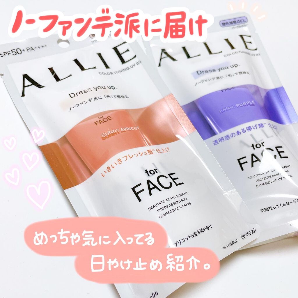 アリィー クロノビューティ カラーチューニングUV/アリィー/日焼け止めクリームを使ったクチコミ（1枚目）