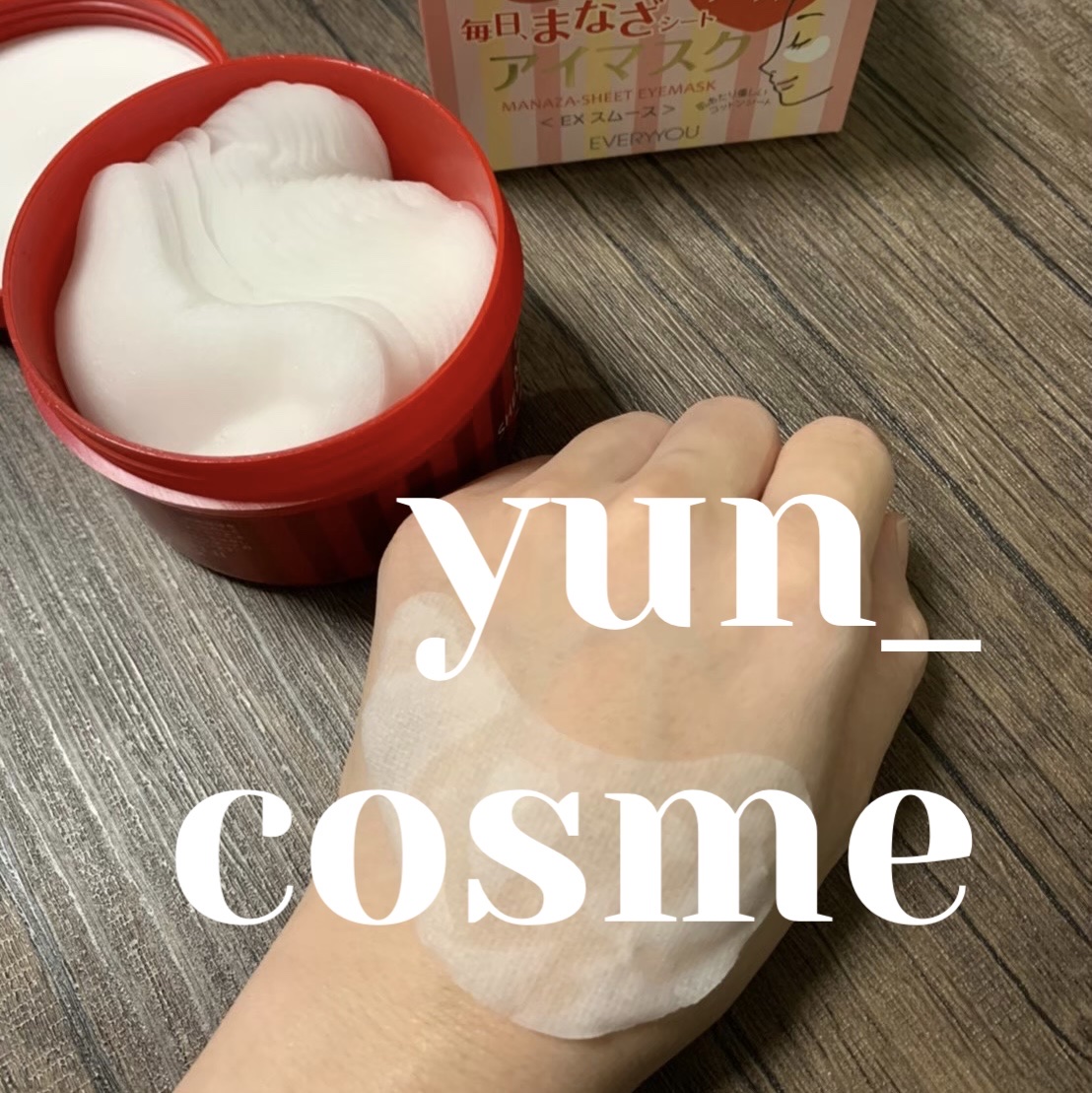毎日、まなざシートアイマスク EXスムース/EVERYYOU/アイケア・アイクリームを使ったクチコミ（2枚目）