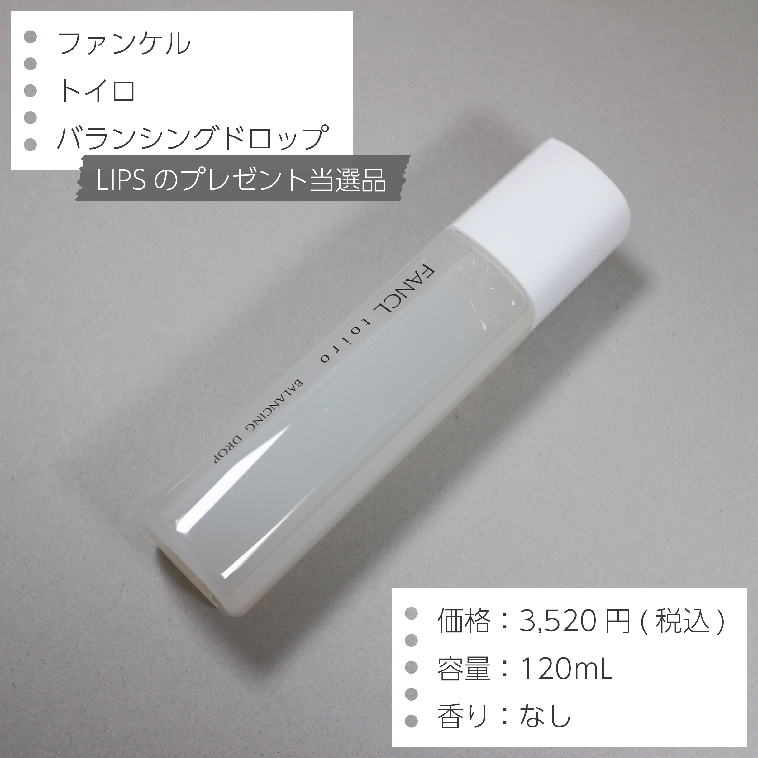 トイロ バランシングドロップ＜医薬部外品＞（化粧液）/ファンケル/化粧水を使ったクチコミ（2枚目）