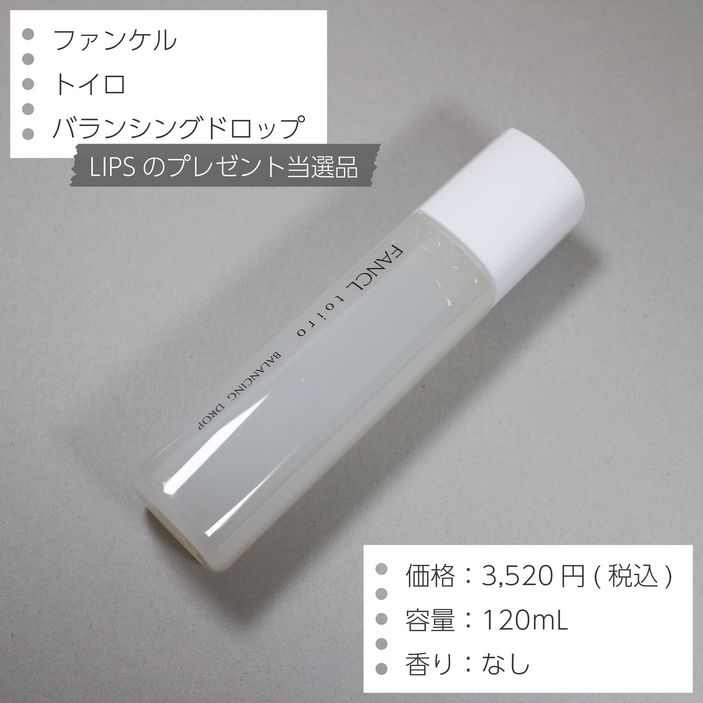トイロ バランシングドロップ<医薬部外品>(化粧液)/ファンケル/化粧水を使ったクチコミ(2枚目)