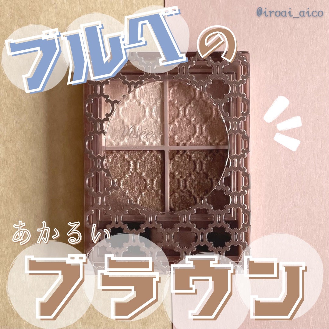 グロッシーリッチ アイズ N/Visée/アイシャドウパレットを使ったクチコミ(1枚目)