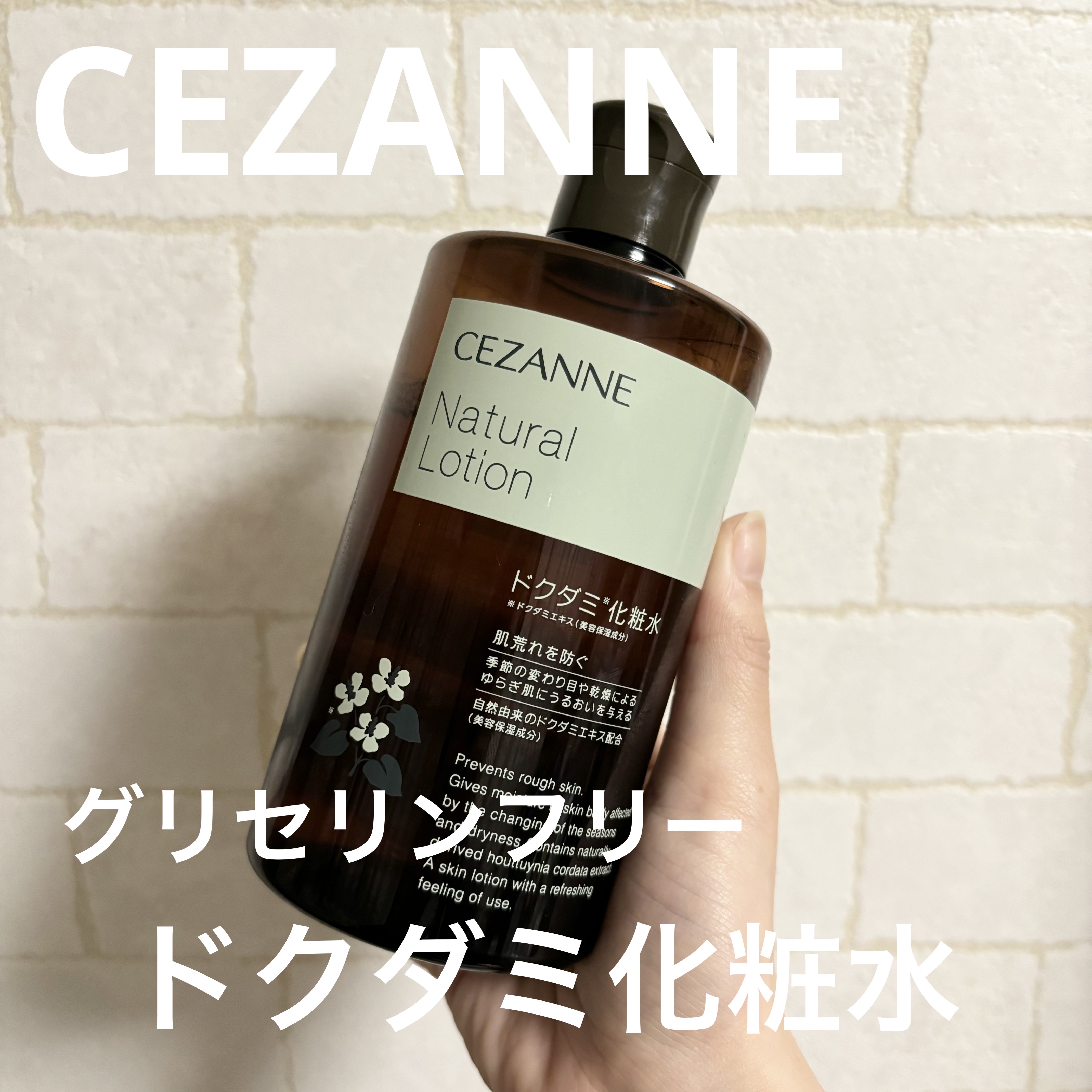 ナチュラルローション/CEZANNE/化粧水を使ったクチコミ（1枚目）