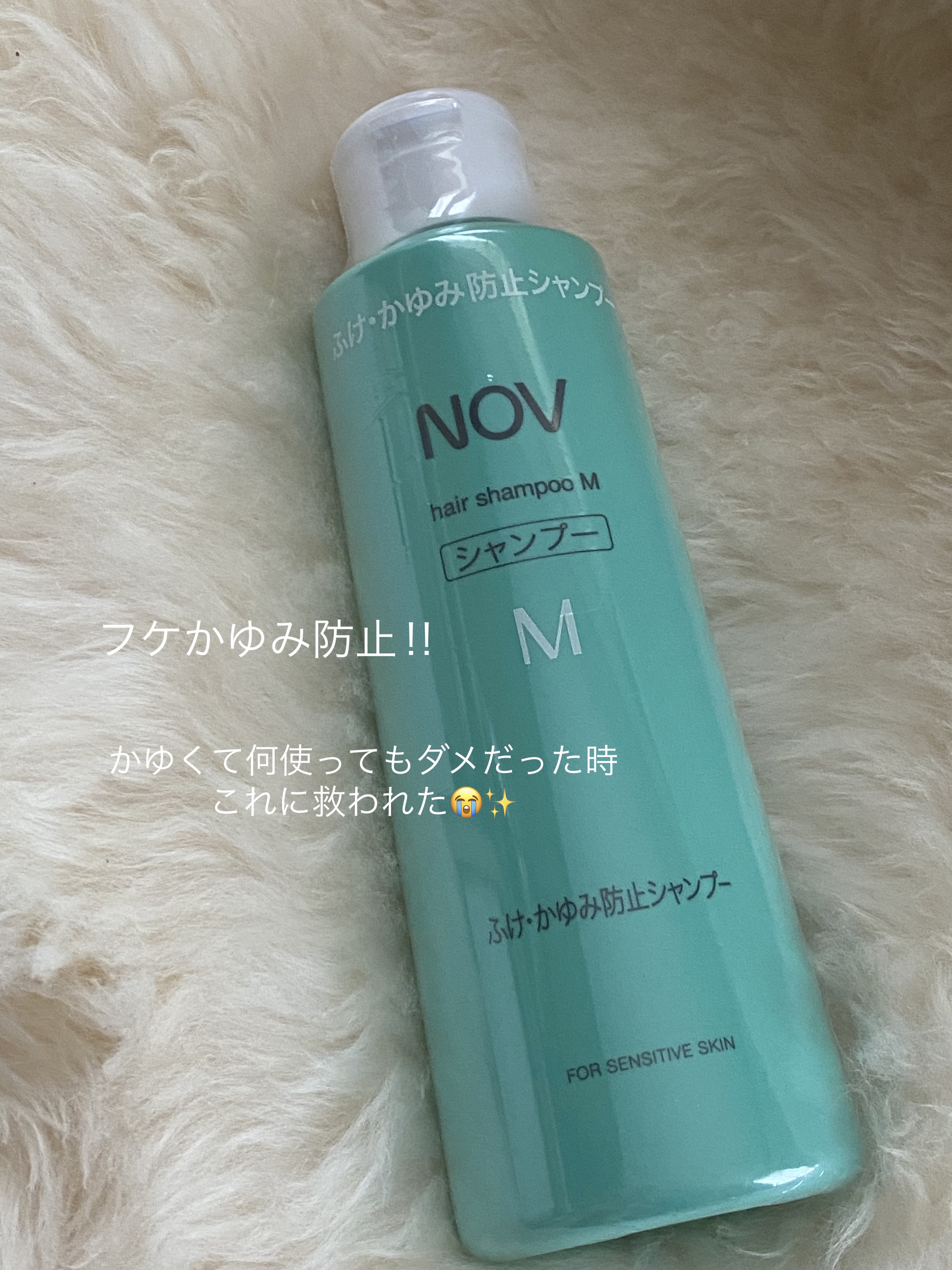 ヘアシャンプー M/NOV/市販シャンプーを使ったクチコミ（1枚目）