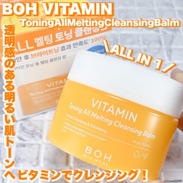 ビタミン トーニング オール メルティング クレンジングバーム/BIOHEAL BOH/クレンジングバームを使ったクチコミ（1枚目）