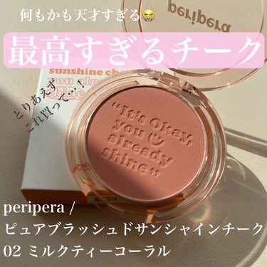 ピュア ブラッシュド サンシャイン チーク/PERIPERA/パウダーチークを使ったクチコミ（1枚目）