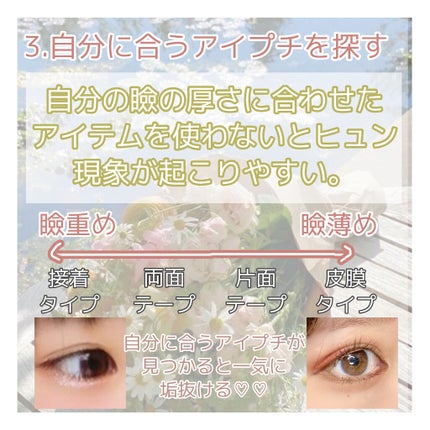 ワンダーアイリッドテープ 片面タイプ/D-UP/二重まぶた用アイテムを使ったクチコミ(6枚目)