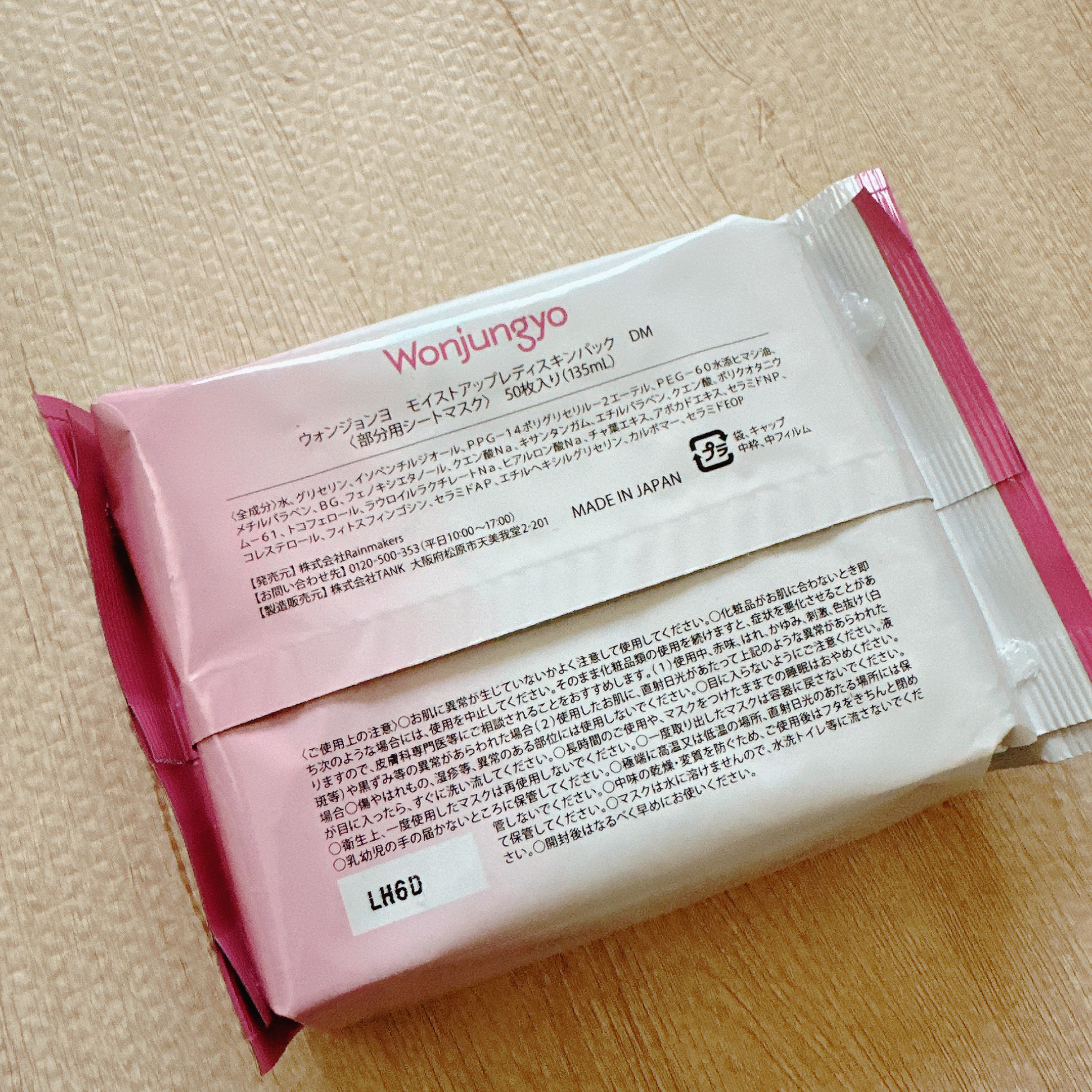 ウォンジョンヨ  モイストアップレディスキンパック DM N 【旧】モイストアップレディスキンパックDM 50枚入り/Wonjungyo/シートマスク・パックを使ったクチコミ（3枚目）