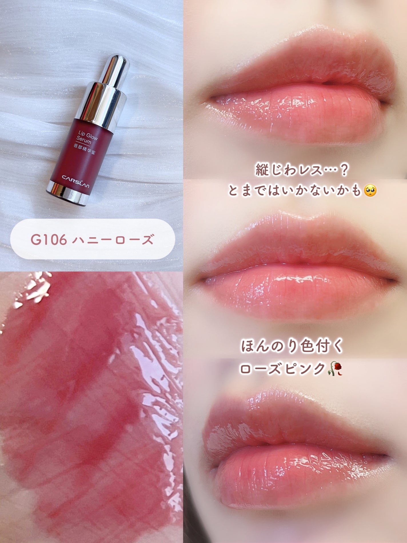 リップ グロウ セラム/CARSLAN/リップグロスを使ったクチコミ(4枚目)