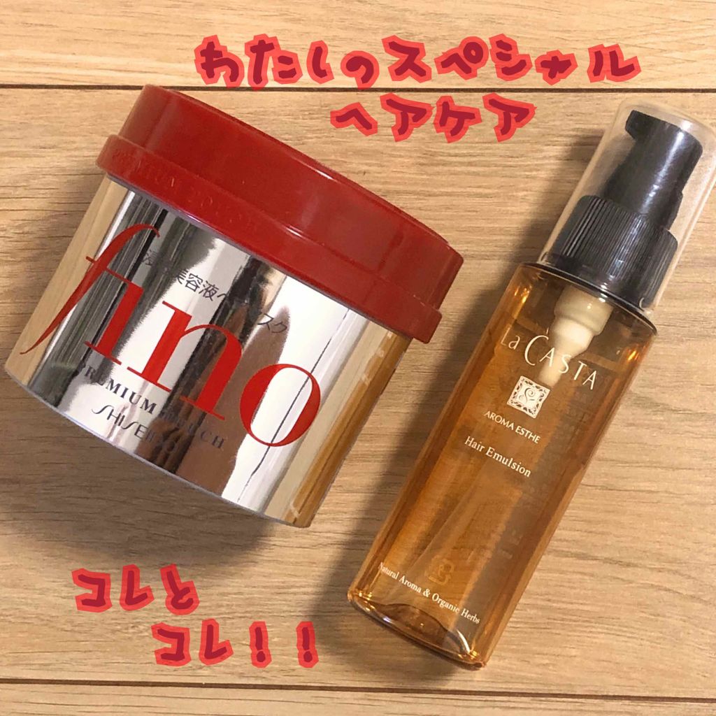 アロマエステ ヘアエマルジョン/ラ・カスタ/ヘアオイルを使ったクチコミ(1枚目)