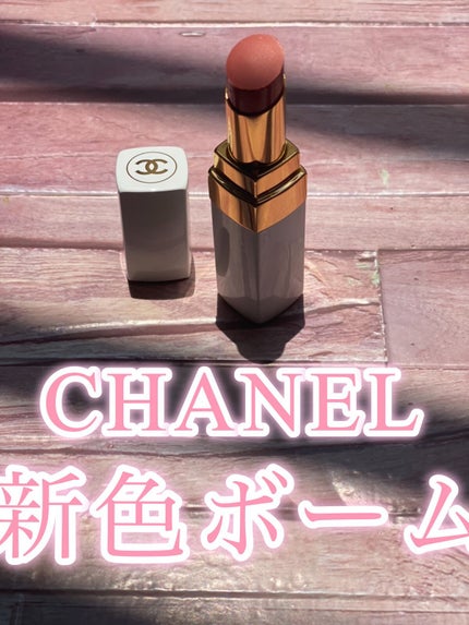 水彩-suisai-@相互になりましょ on LIPS 「#コスメ購入品CHANELルージュココボーム928ピンクディラ..」(1枚目)