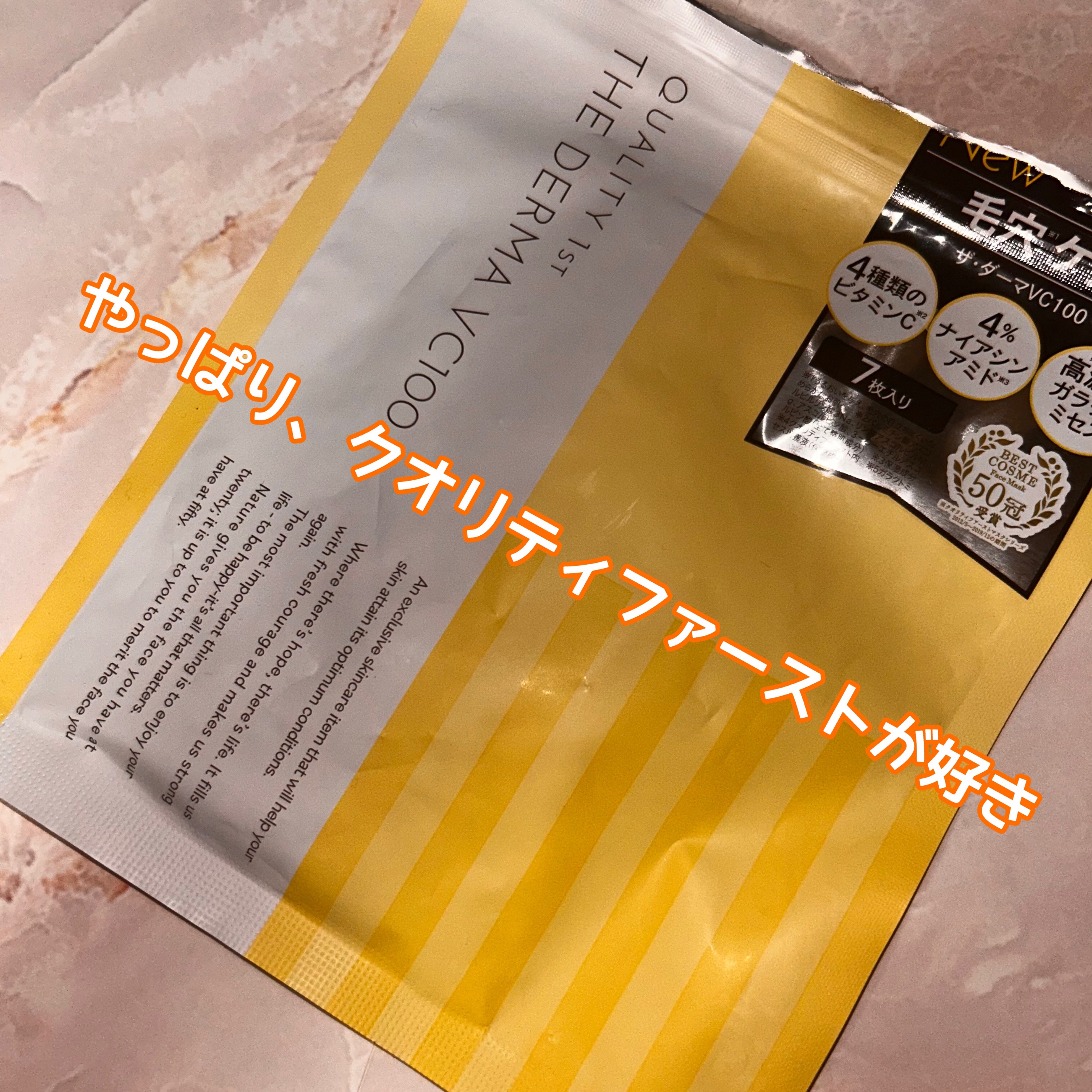 ザ・ダーマ VC100/クオリティファースト/シートマスク・パックを使ったクチコミ（1枚目）