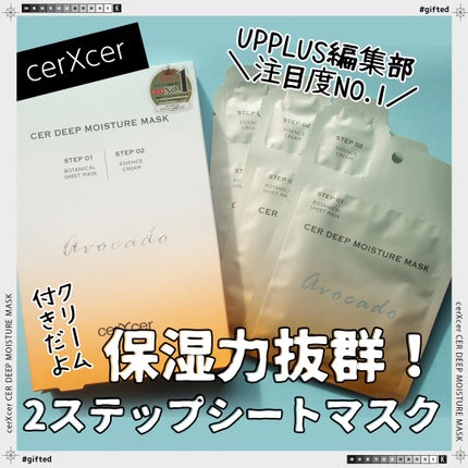 ディープモイスチャー マスク (ケアクリーム付き)/cerXcer/シートマスク・パックを使ったクチコミ(1枚目)