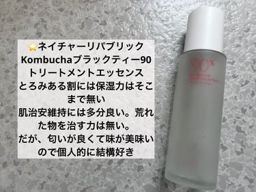 Kombuchaブラックティー90トリートメントエッセンス/ネイチャーリパブリック/化粧水を使ったクチコミ（2枚目）