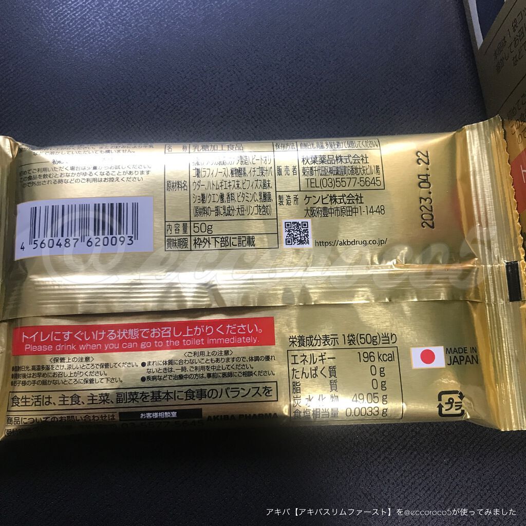 アキバスリムファースト/秋葉食品/ドリンクを使ったクチコミ(4枚目)