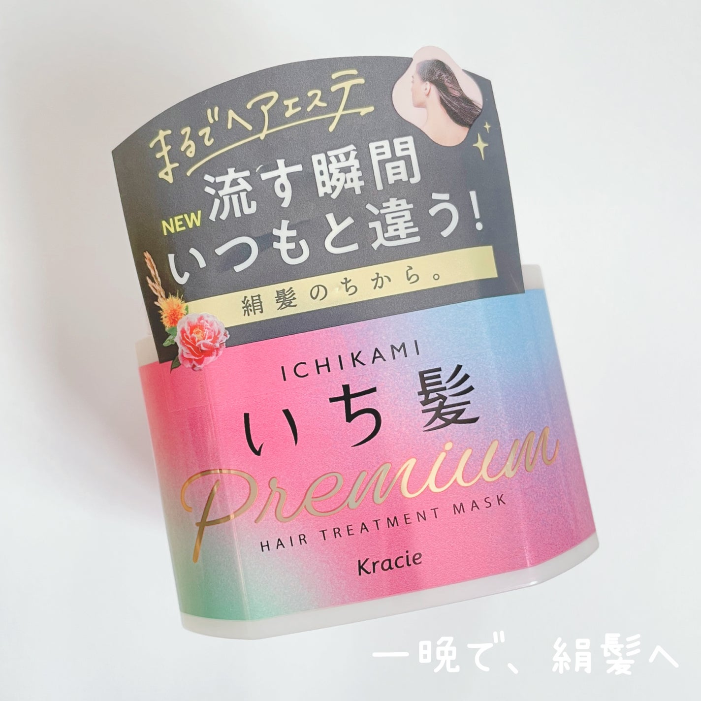 ãã¬ãã¢ã ã©ããã³ã°ãã¹ã¯/ãã¡é«ª/ãã¢ãã¹ã¯ã»ãã¢ããã¯ã䜿ã£ãã¯ãã³ãïŒ1æç®ïŒ